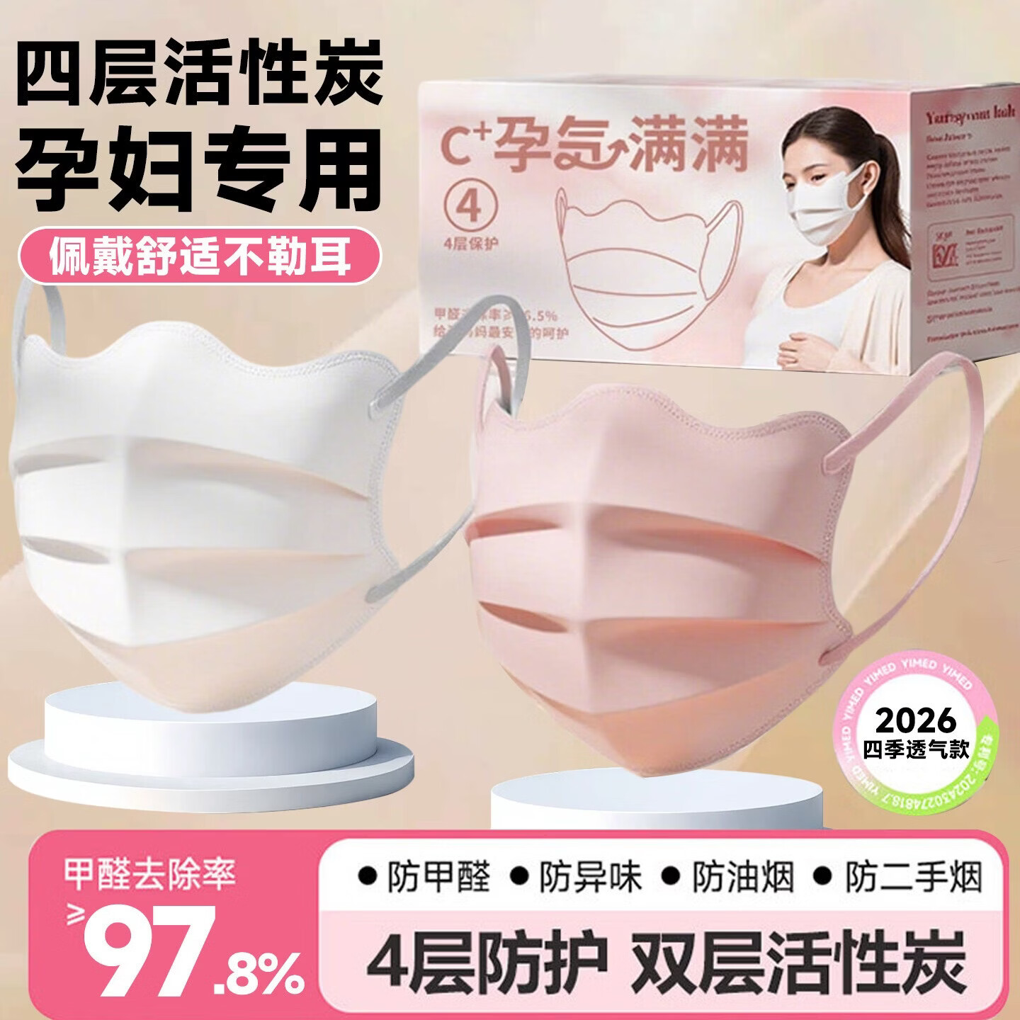淘盾蝶形一次性活性炭口罩孕妇专用防甲醛异味显脸小高颜值夏季防晒 白色+粉色 孕妇专用【防甲醛二手烟】40只独立装