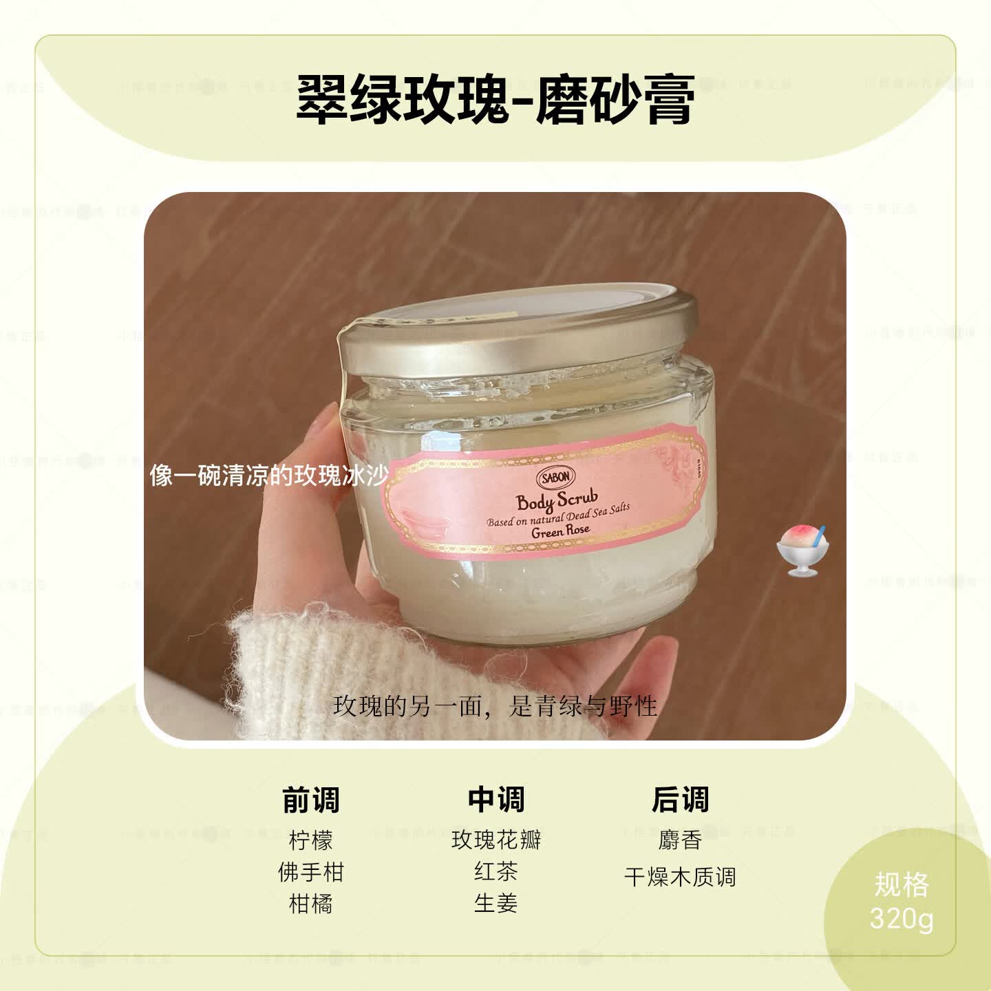 林清轩（Forest cabin）sabon身体磨砂膏香氛沐浴油沐浴露白茶/茉莉/翠绿玫瑰/芒果奇异果 磨砂膏-翠绿玫瑰320g[送原装木勺