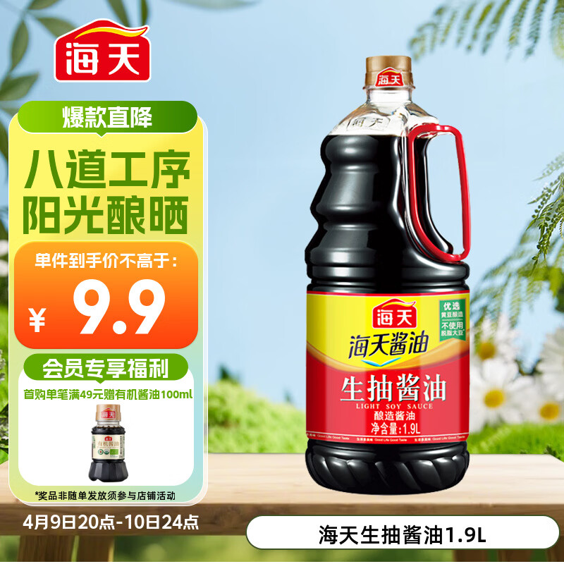 海天 生抽酱油1.9L 【酿造酱油】经典系列 原粒黄豆点蘸提鲜凉拌