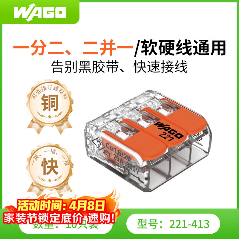 WAGO万可接线端子 电线端子 三孔连接器 适用软硬导线 10只装221-413