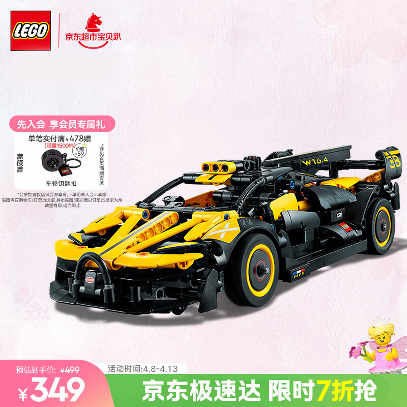 乐高（LEGO）积木机械组42151 布加迪Bolide不可遥控男孩儿童玩具生日礼物摆件