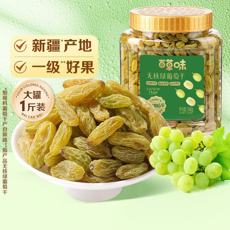 百草味无核绿葡萄干大罐装新疆特产免洗一级果干即食零食 【大罐1斤装】无核绿葡萄干500g