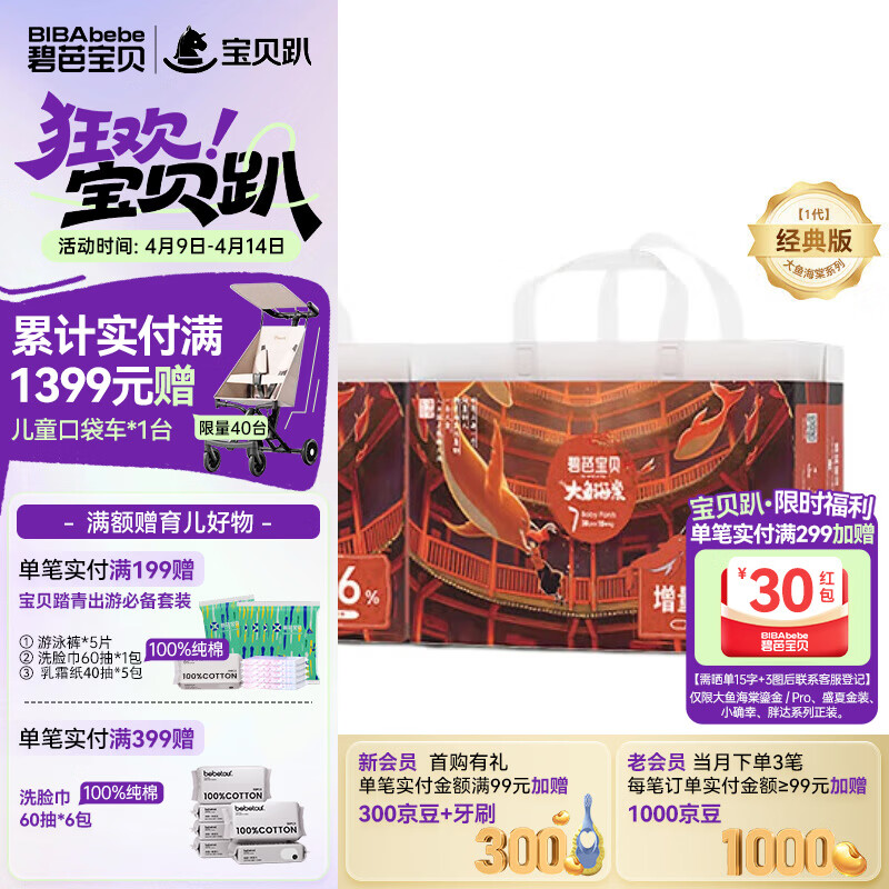 碧芭宝贝【会员专享】大鱼海棠成长裤婴儿尿不湿宝宝训练裤夏季凉爽尿裤 拉拉裤3XL码38片*2包(加量装)