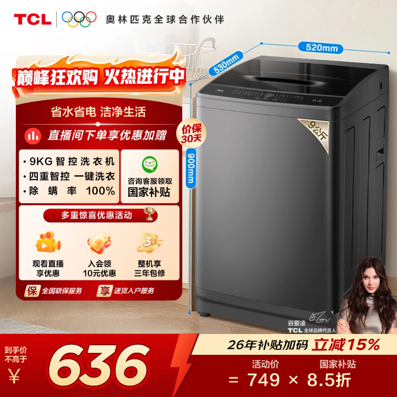 TCL 升级款波轮9KG大容量洗衣机全自动家用宿舍租房家电 一级能效 B90L2R  波轮
