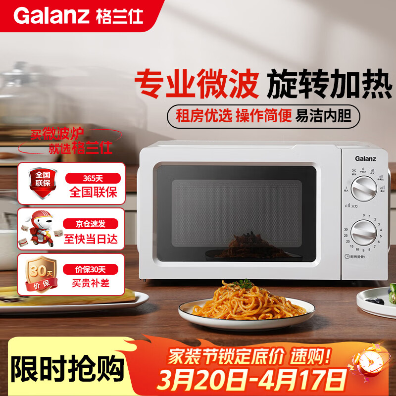 格兰仕（Galanz）微波炉家用小型360°转盘快捷加热旋钮操控17L家用容量易洁内胆操作便捷微波炉 V1