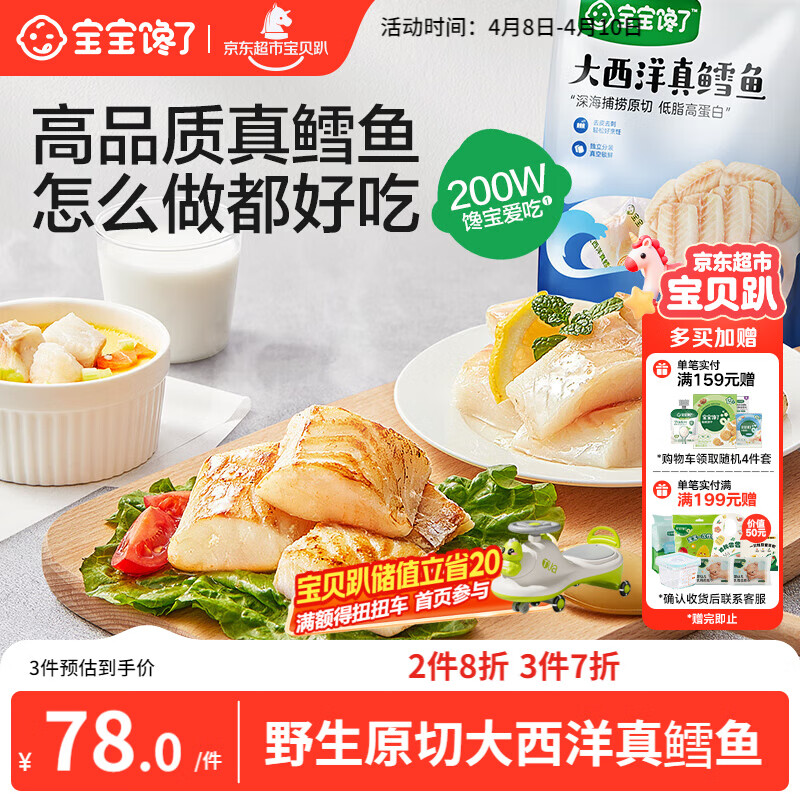 宝宝馋了大西洋真鳕鱼生鲜深海小包装生鲜儿童早餐鳕鱼块200g享婴幼儿食谱