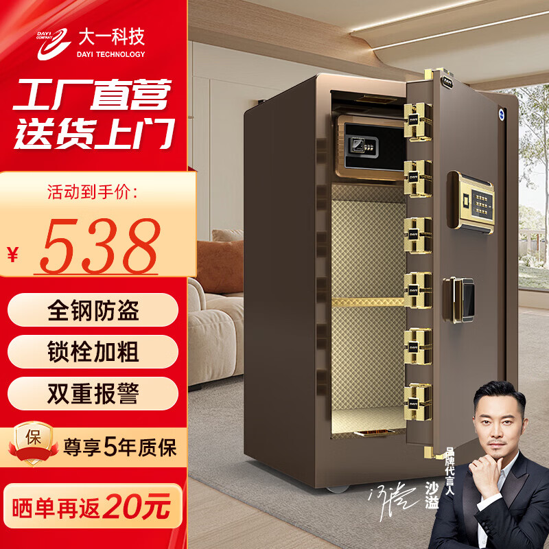 大一保险柜家用型60cm办公室财务专用1米1.2米1.5米密码指纹WIFI大型80cm保险箱防盗重型防搬走可入墙 【80咖啡金】 飞跃系列（密码+指纹识别）