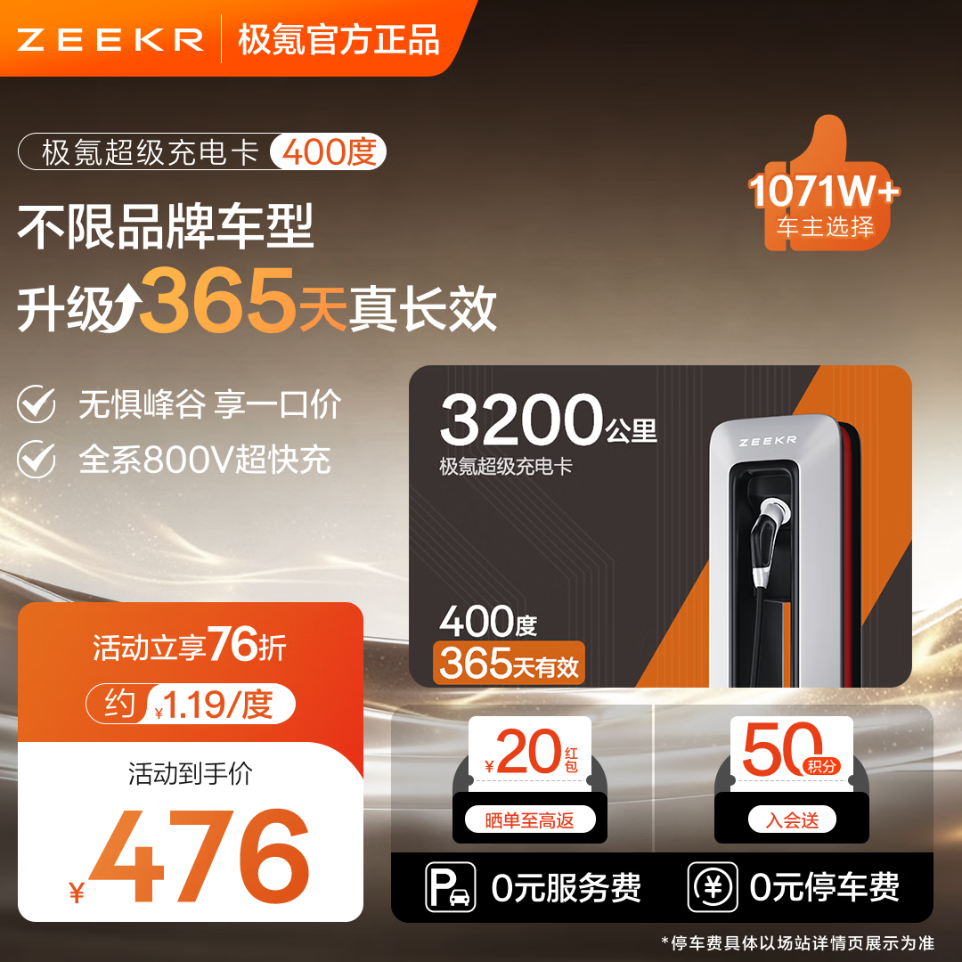 极氪充电卡充电站电卡超充卡不限品牌小程序吉利领克特斯拉超级充电卡理想小米小鹏零跑蔚来问界充电桩 400度畅行【抵扣电费+服务费】