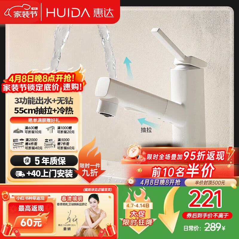 惠达（HUIDA）抽拉三功能漱口水面盆水龙头洗脸盆洗手盆卫生间冷热龙头BC1雅白