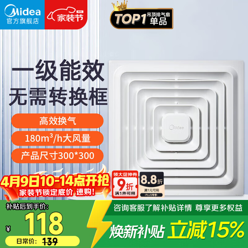 美的（Midea）【顶排】排气扇卫生间排风扇集成吊顶换气扇厨房一级能效300*300