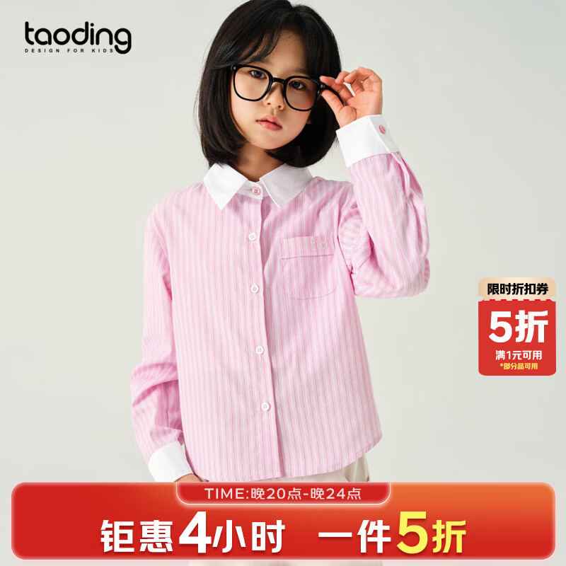 淘町女童原创经典条纹衬衫春秋2026新款大童学院风设计师刺绣上衣 粉白条纹 撞色条纹衬衫 120 45-50斤