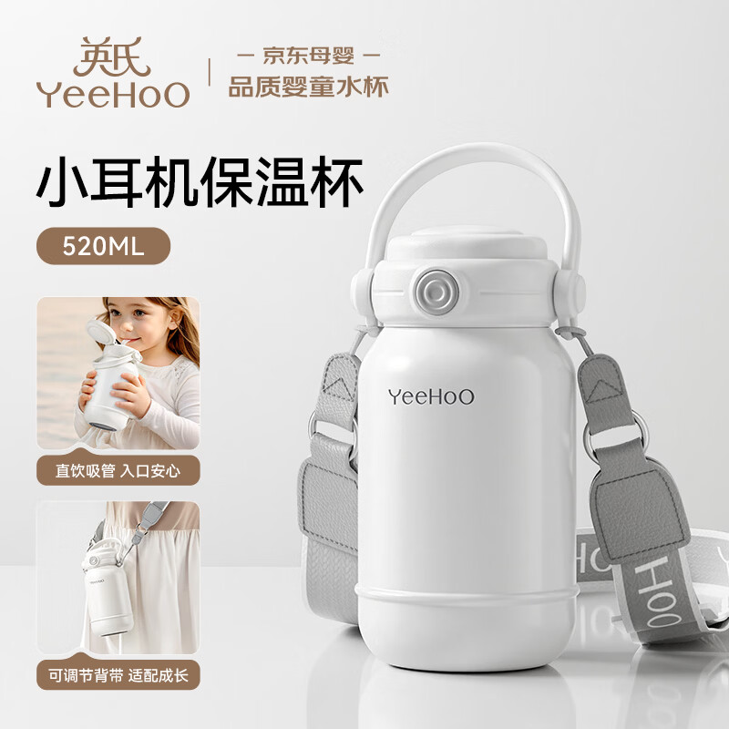 英氏（YEEHOO）儿童保温杯水杯子吸管上学生幼儿园小学专用食品级京东自营