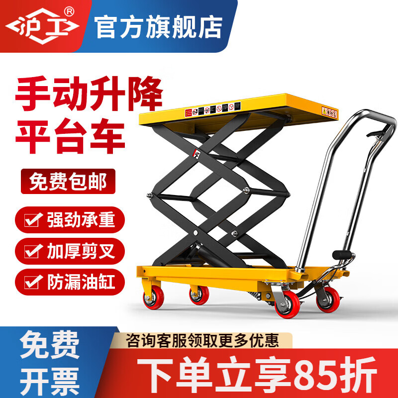 沪工液压手动升降平台车手推车小型升降机移动式剪叉式脚踩搬运车 150公斤0.72米 【台面700*450】