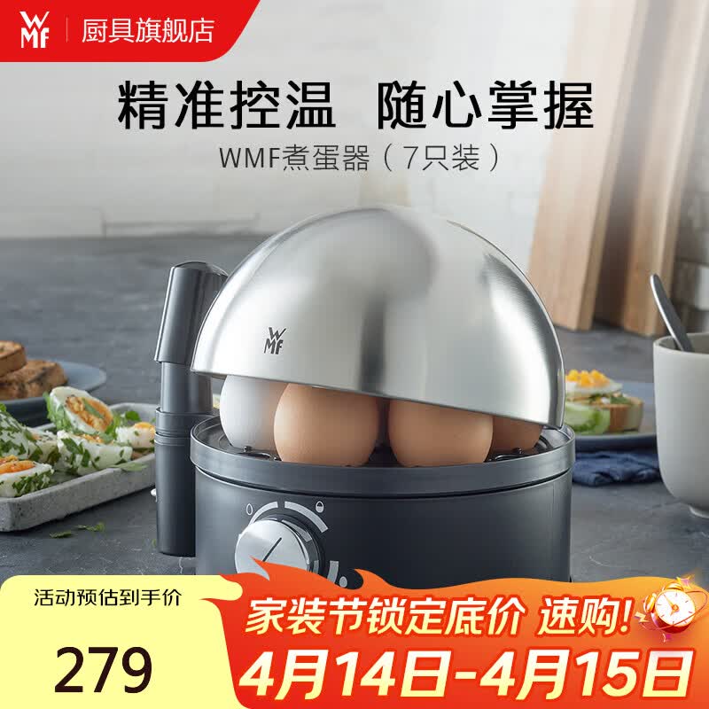 WMF 德国福腾宝Stelio煮蛋器 不锈钢多功能煮蛋机高温自动蜂鸣防干烧保护 单层 7枚煮蛋器
