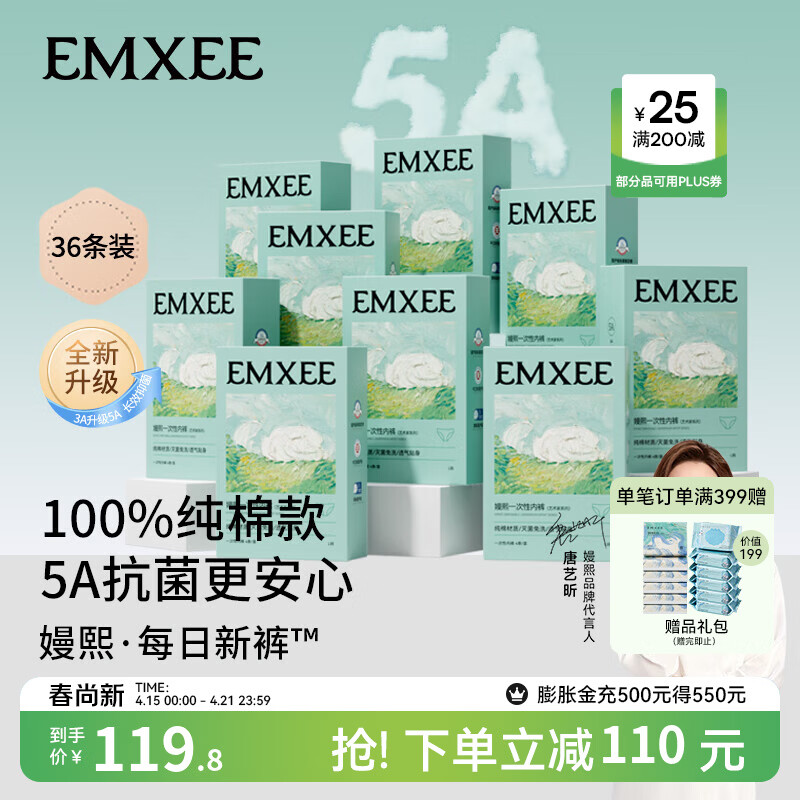 嫚熙（EMXEE）孕妇内裤产妇一次性内裤女旅游出差月子便携装免洗纯棉内裤 【5A抗菌纯棉】9盒36条 XXXL 女（150斤以上）男（170-190斤）