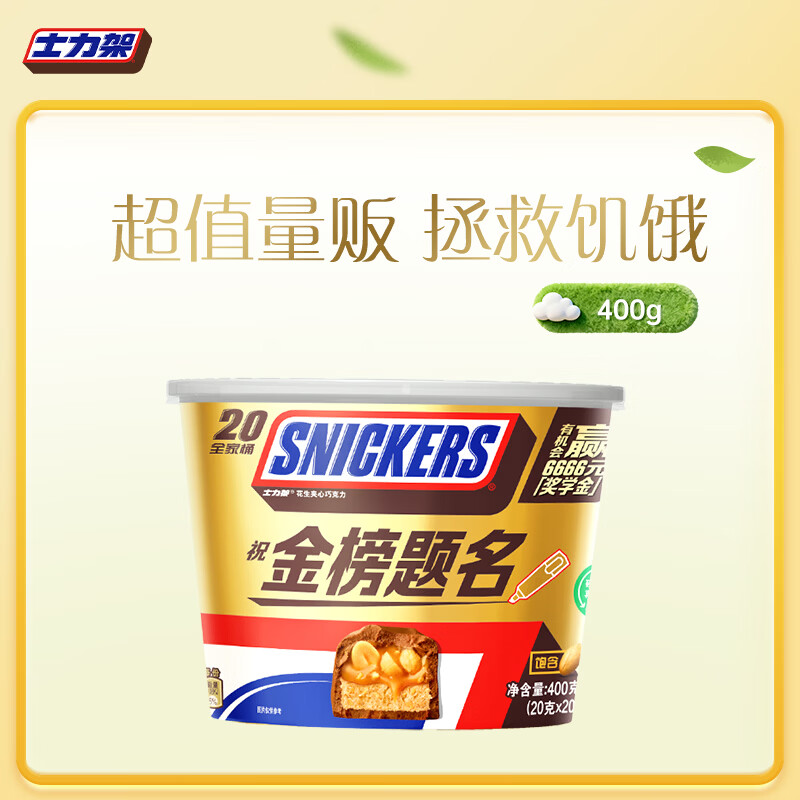士力架花生夹心巧克力 碗装20条400g 休闲零食 糖果 送礼物 随机包装
