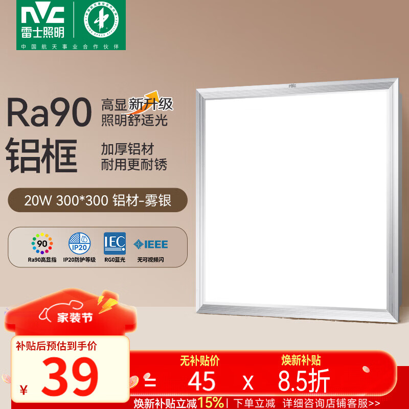 雷士（NVC）厨房灯led集成吊顶吸顶灯扣板灯卫生间平板灯面板灯20w