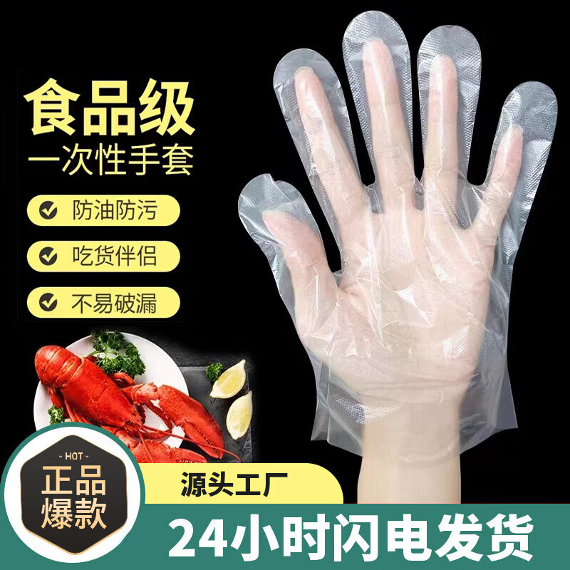 恬舒一次性食品级防滑特厚烧烤外卖美发厨房商用专用透明塑料 加厚 3包装【300只】