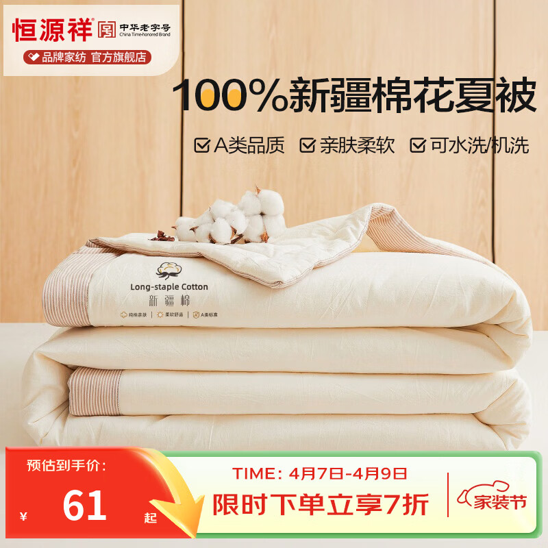 恒源祥 空调被 100%新疆棉夏凉被A类亲肤透气软糯舒适夏季宿舍家用薄被 米白【100%棉填充】 110*150cm