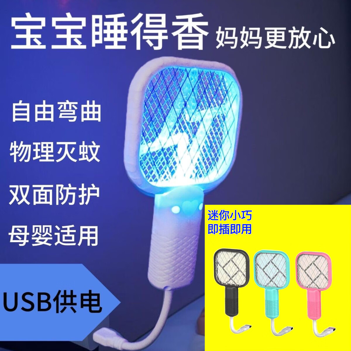 usb迷你电蚊拍便携多功能蚊子拍小型灭蚊灯卧室客厅灭蚊神器A101 USB迷你诱蚊拍【1个装】颜色随机