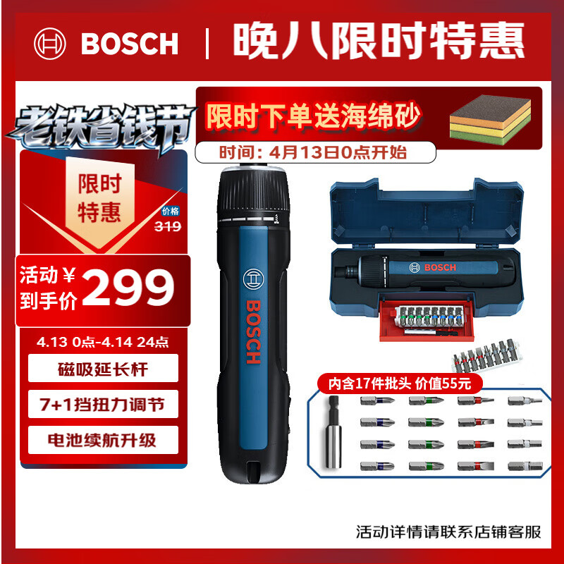 博世（BOSCH）电动螺丝刀GO3代家用维修拆装智能照明17件批头套装磁吸延长杆