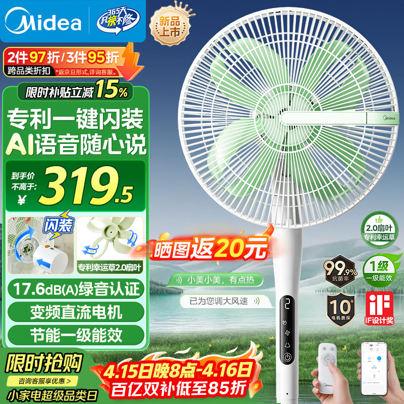 美的（Midea）【幸运草安睡风扇2S】一键“闪装”电风扇落地扇立式家用节能一级能效卧室直流轻音小风扇 SDJ30JL