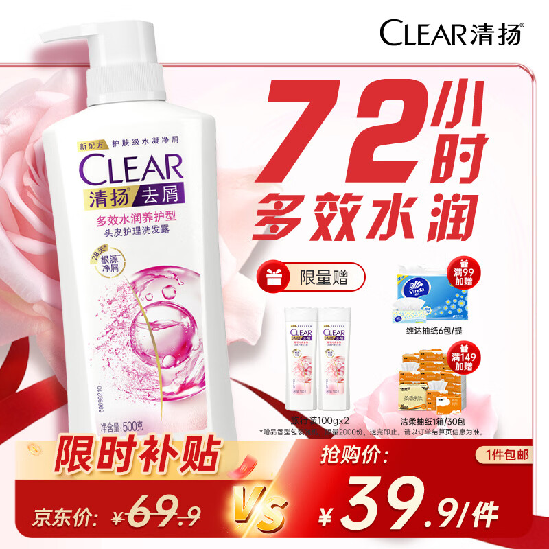 清扬女士去屑洗发水 多效水润500g+试用装100gx2 玻尿酸净屑洗头膏