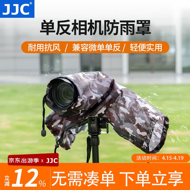 JJC 相机防雨罩 摄影遮雨衣 防水防尘防风沙套 适用于佳能尼康富士索尼松下微单单反相机中长焦配件  【RC-S升级款】迷彩灰 可调长度+支持挂脖肩带