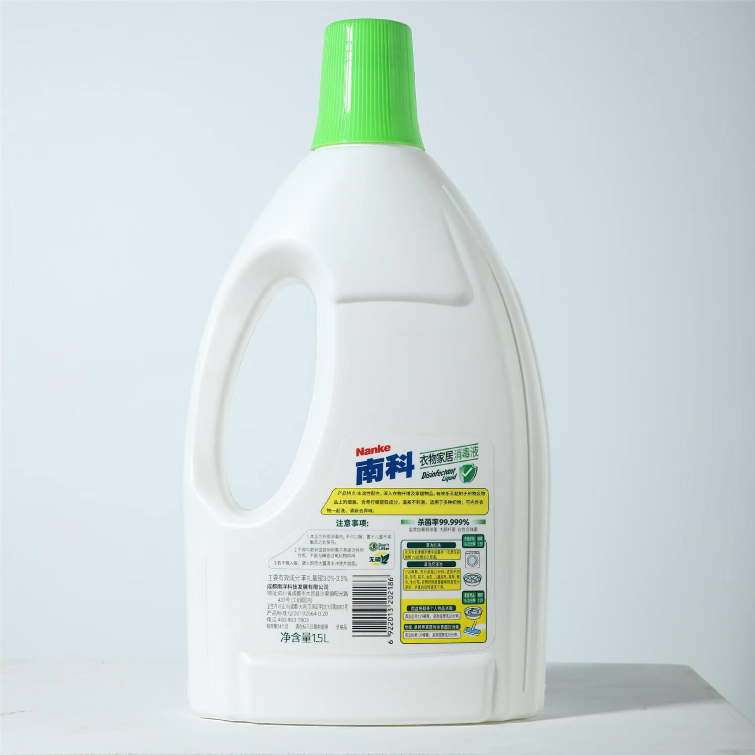 南科衣物消毒液99.999%杀菌率洗衣机消毒水 1.5L*2瓶(实用装)