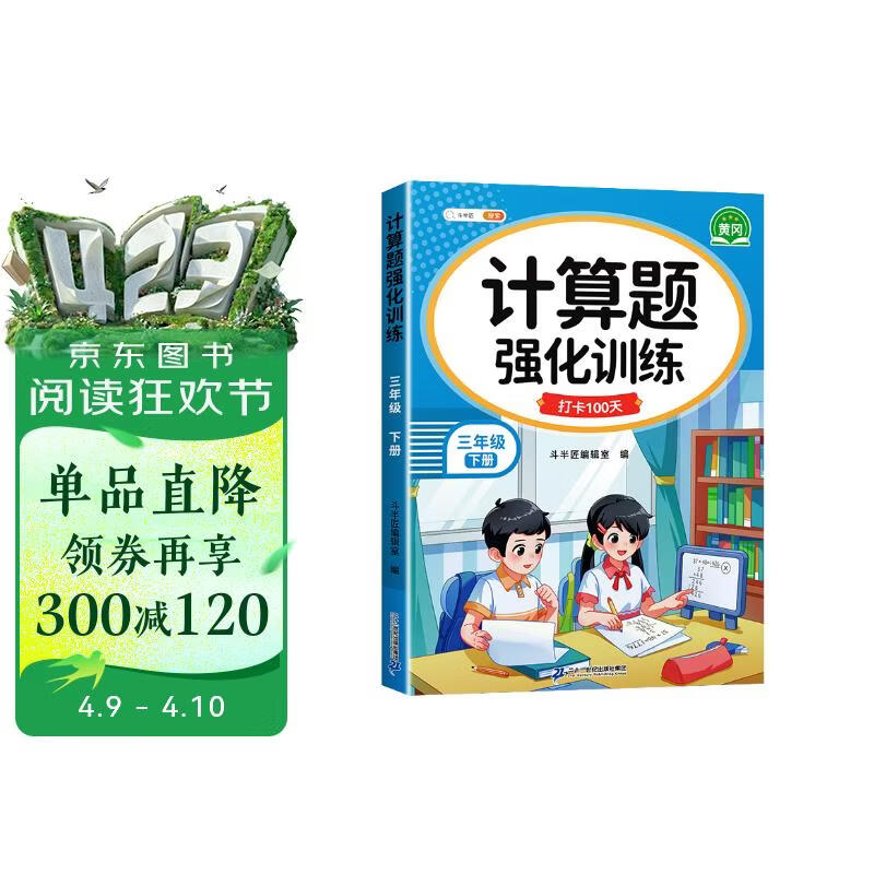 斗半匠计算题强化训练三年级下册数学口算题卡口算计算天天练小学数学专项同步练习册每日一练100题强化训练