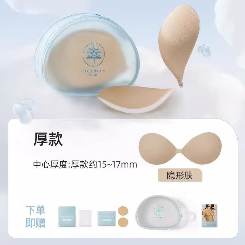 幸棉（LUCKMEEY）二代贝壳杯胸贴女聚拢上托小胸显大粉底液免穿内衣乳贴婚纱用 【2件减20元】隐形肤【厚】+隐形肤【厚】 A