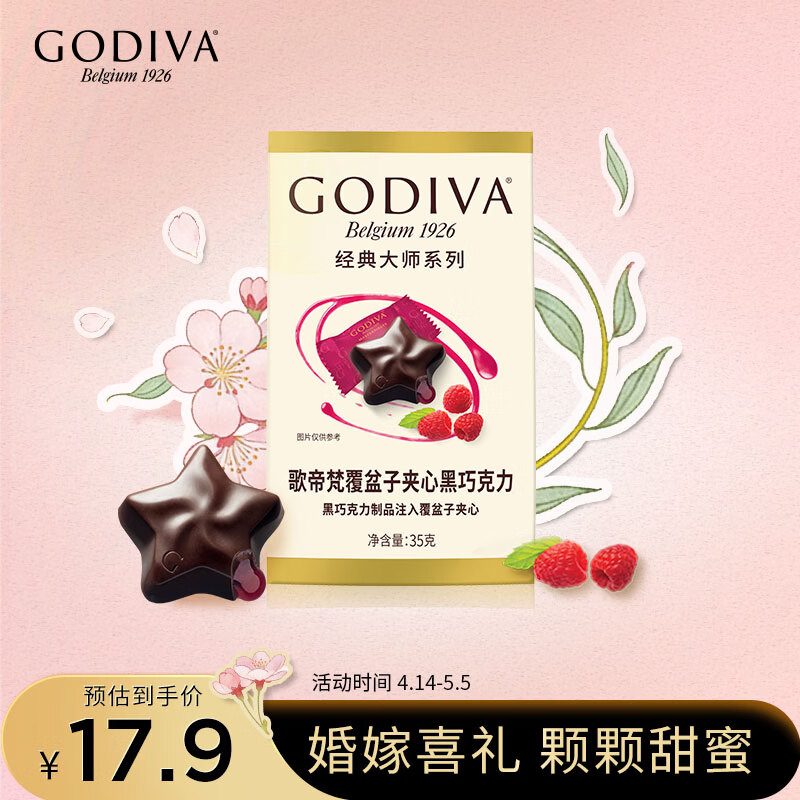 歌帝梵（Godiva）经典大师覆盆子夹心黑巧克力 5颗35g 婚礼婚庆 喜糖伴手礼 零食
