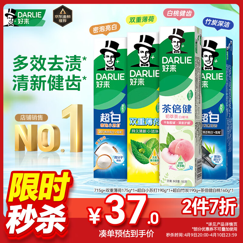 好来(原黑人)超白小苏打薄荷茶倍健牙膏净白去渍清新口气护龈4支715g