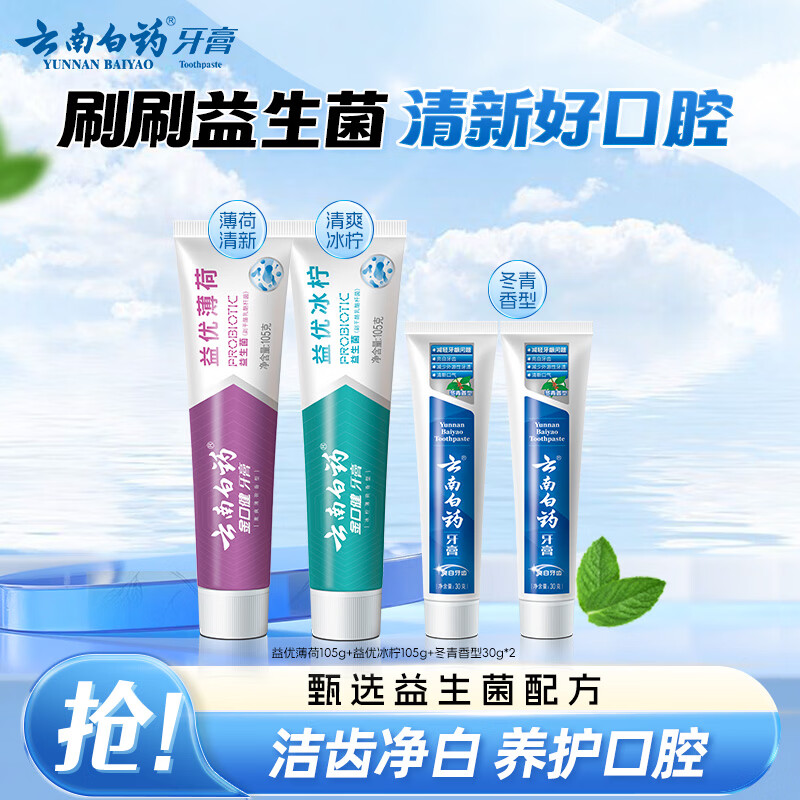 云南白药牙膏 清新口气 益生菌益优冰柠105g+益优薄荷105g+冬青30g*2