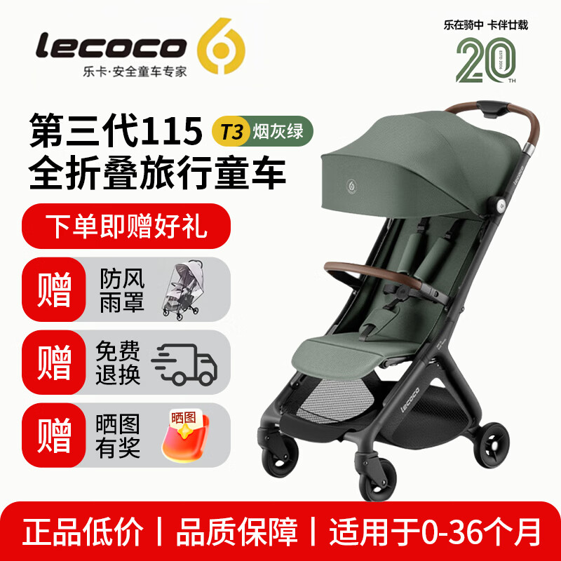 乐卡（Lecoco）【弯弯推荐】轻便折叠婴儿车宝宝口袋车T3溜娃神器可登机溜娃车 【弯弯推荐】轻便推车-T3-烟灰绿【晒图返现】