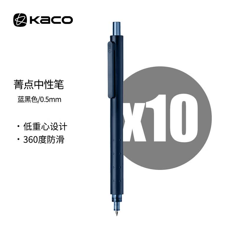 KACO 菁点学生用记笔记简约日系红蓝色墨笔芯水笔刷题创意办公文具用品签字笔低重心按动中性笔 墨蓝10支