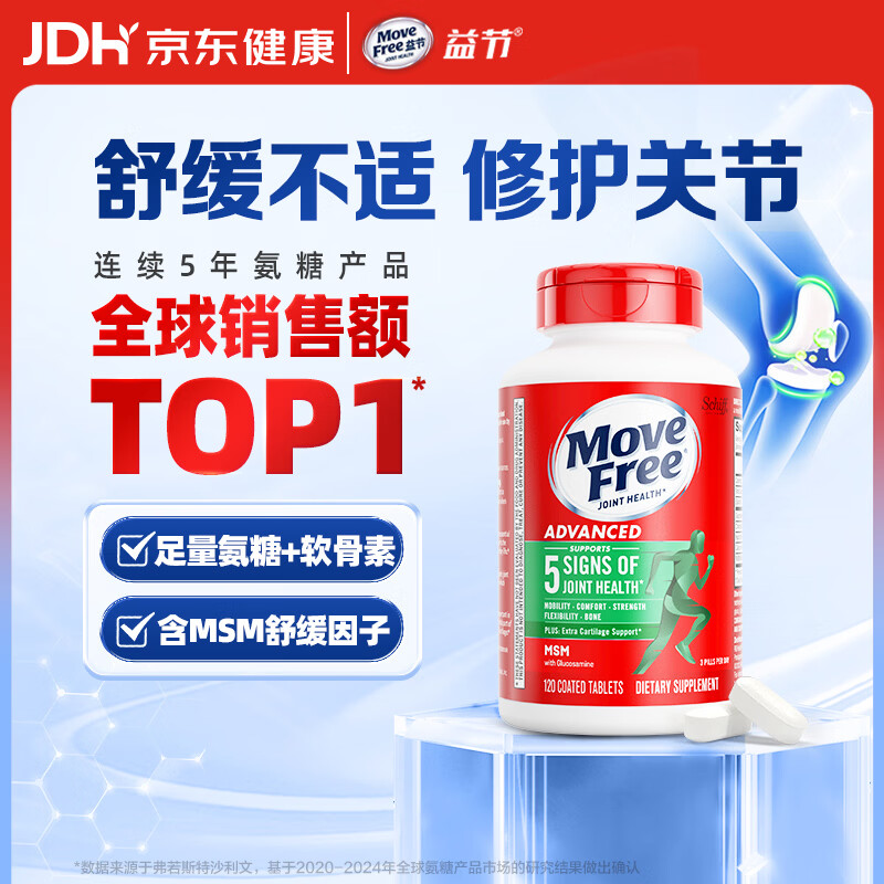 Move Free益节氨糖软骨素钙片绿瓶120粒 维骨力成人中老年人美国氨基葡萄糖