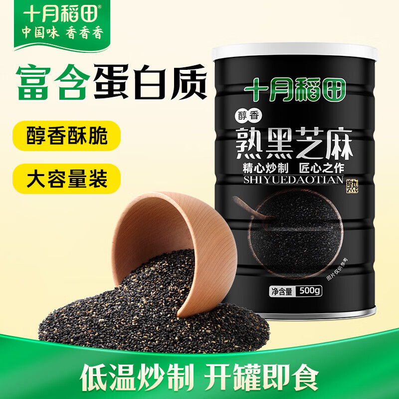 十月稻田 熟黑芝麻 500g 开罐即食 芝麻糊原料 五谷杂粮 无添加芝麻粒