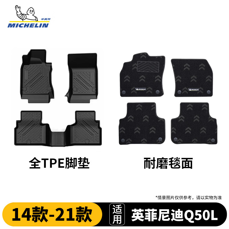 米其林（MICHELIN）英菲尼迪脚垫tpe汽车脚垫配件车垫地垫适用25-2026款专车专用