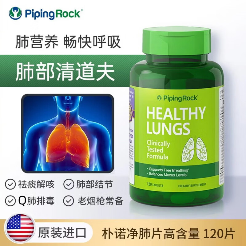 PIPING ROCKNAC菠萝蛋白酶护肺片120片肺部清理烟民美国进口 NAC菠萝蛋白酶护肺片120片*1瓶