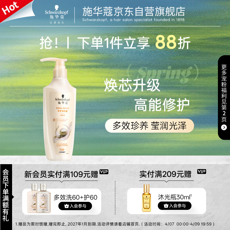 施华蔻（Schwarzkopf）多效修护型润发乳400ml 改善毛躁分叉 柔顺滋养护发素 新老包装