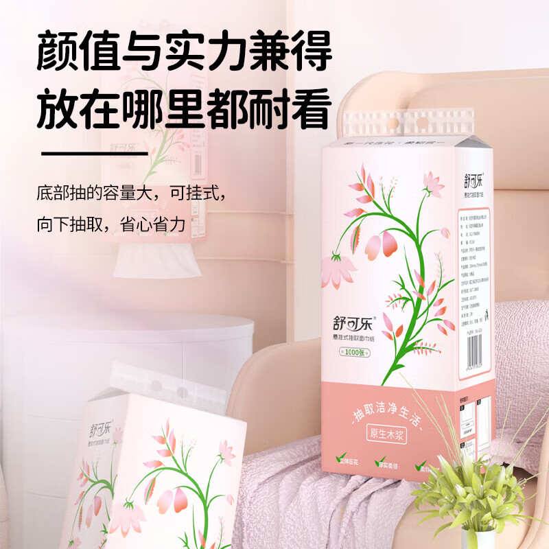 舒可乐【优选好物】挂抽悬挂式抽纸餐巾纸卫生纸家用实惠大包装 4层 1000张*2提