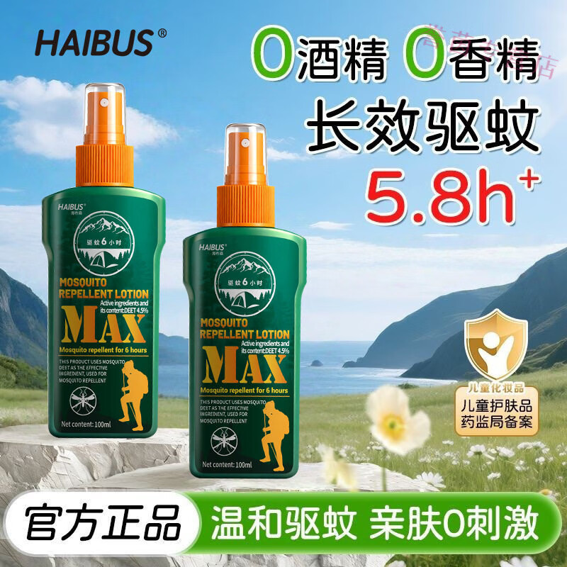MRYU邦护达驱蚊液驱蚊酯10%驱蚊液户外喷雾驱蚊液补充液户外强效驱蚊 2瓶装【植物萃取持久守护】