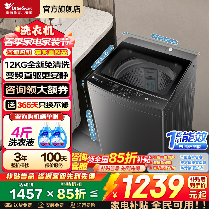 小天鹅（LittleSwan）波轮洗衣机全自动 12公斤家用大容量酒店宿舍 一级能效 健康除螨洗 家电补贴以旧换新 【直驱变频 健康除螨洗】 波轮 1809DT
