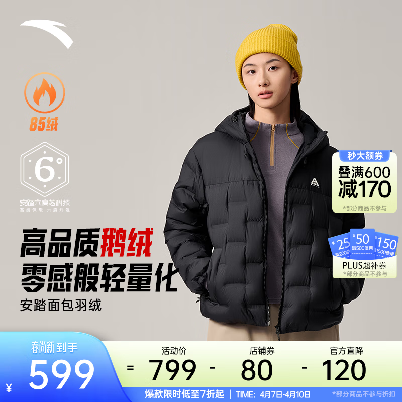 安踏（ANTA）面包羽绒服丨六度芯鹅绒服户外防风外套女士冬季新款加厚保暖夹克 基础黑-5 【1000+清洁度】 M (女165)