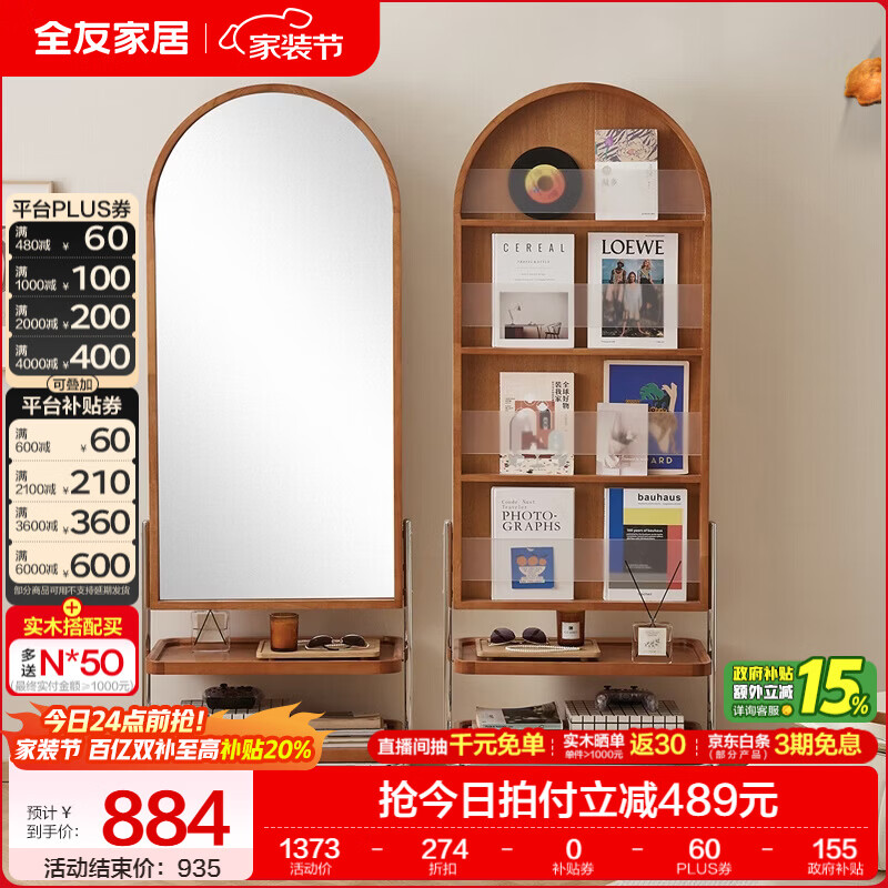 全友（QUANU）家居中古风实木穿衣镜2026新款可移动全身镜置物杂志架落地镜子KS 【樱桃木色】带层板穿衣镜