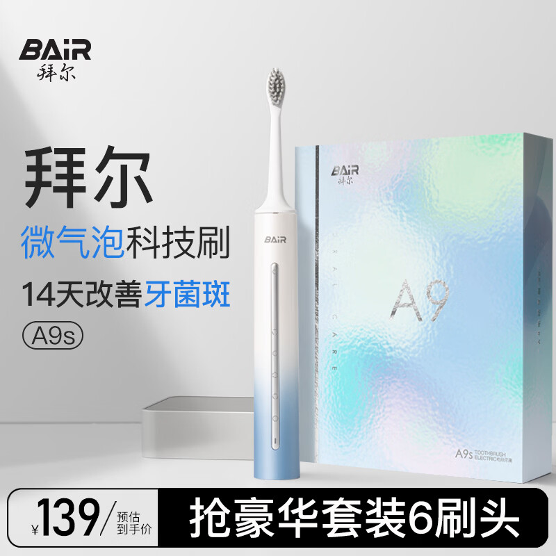 拜尔电动牙刷成人声波充电式震动软毛情侣款学生党智能自动牙刷男女士 送男女友 A9s水蓝