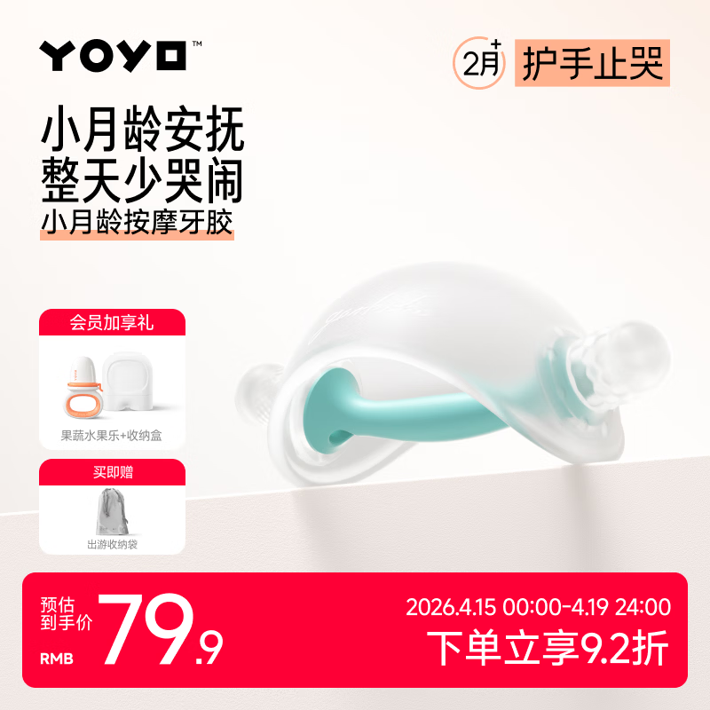 佳尔优优牙胶婴儿磨牙蘑菇安抚小月龄宝宝口欲期防吃手咬胶0346三个月  [推荐2个月+]止哭按摩牙胶