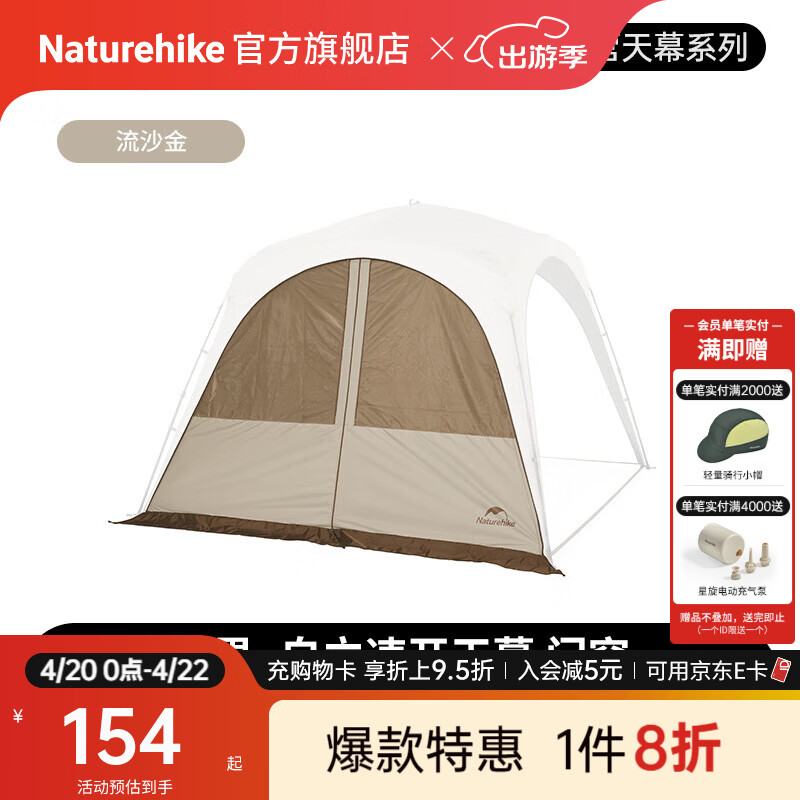 Naturehike挪客云界自立速开天幕露营自动帐篷穹顶钛黑胶遮阳防晒派对大凉亭 四角大号门帘/配件