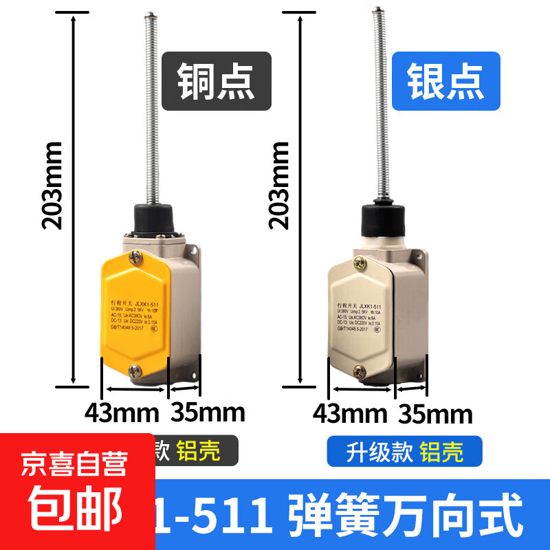 自复位行程开关YBLX-JLXK1-111211311411511限位银点耐用常开柜门 JLXK1-511 铜点